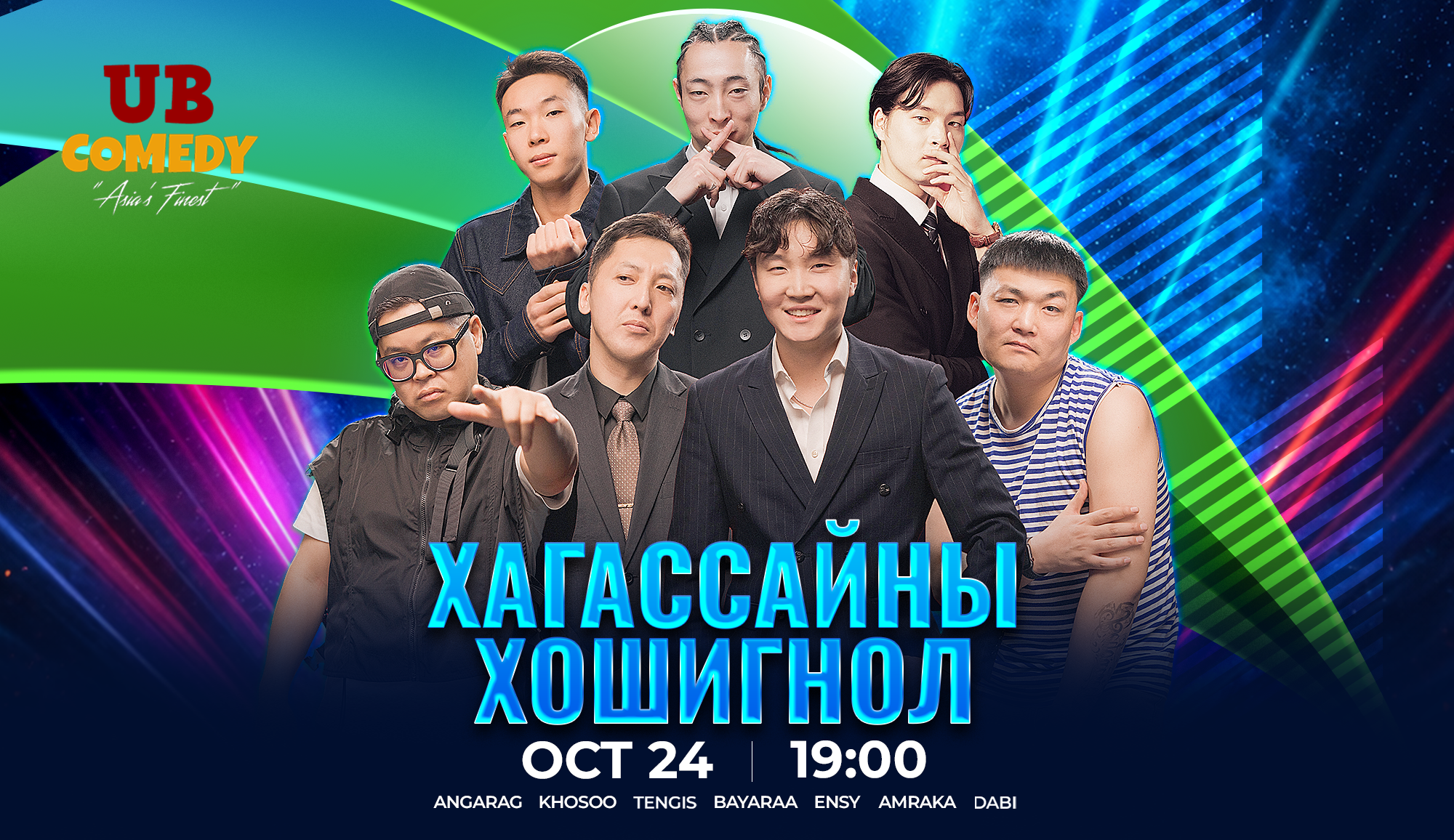 Хагассайны Хошигнол